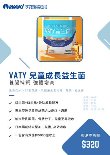 Vaty - VATY 兒童促生長益生菌 成長する子供向け - 補充有益菌株 促進兒童骨骼生長 - 營養補充劑